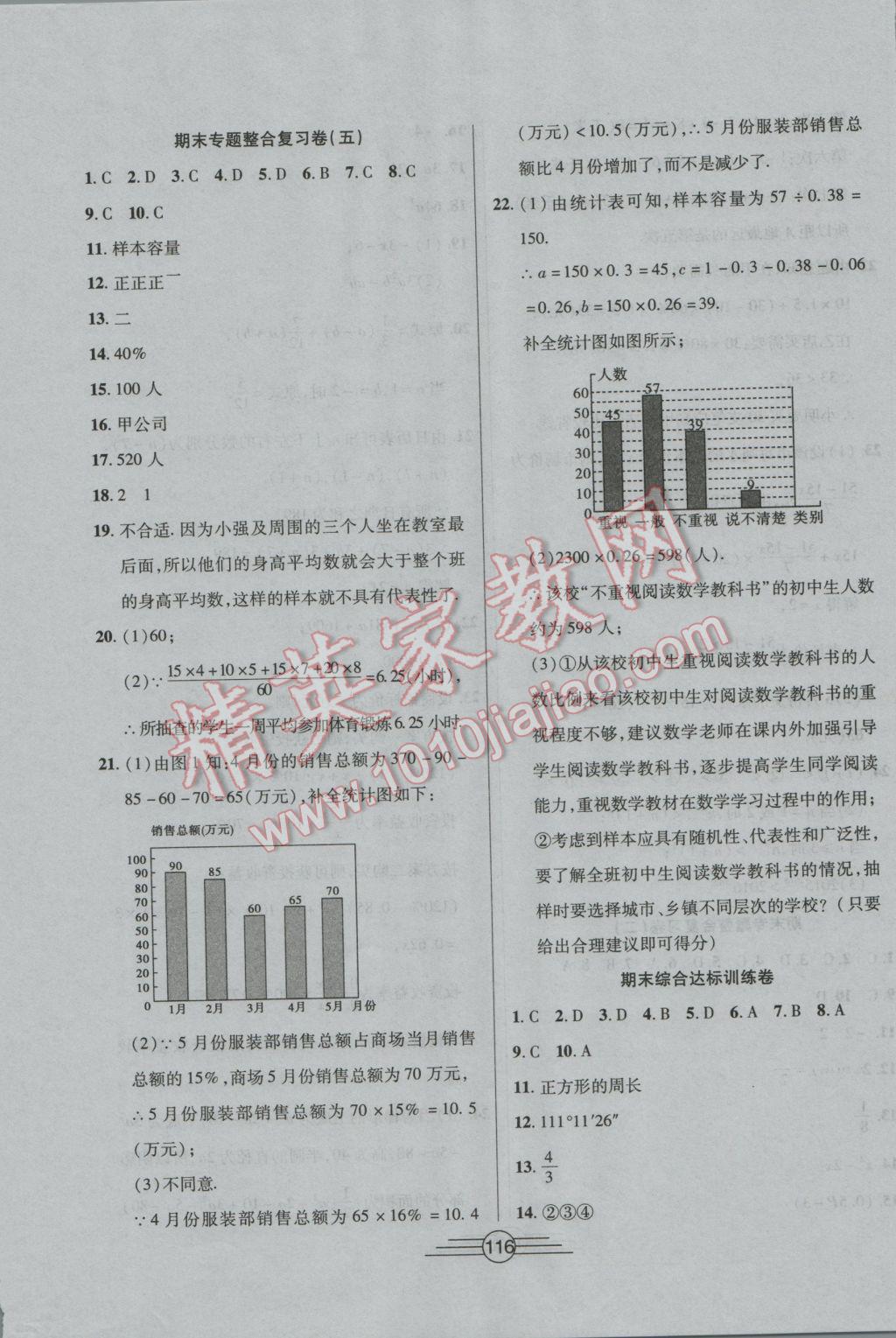 2016年同步AB卷高效考卷七年級(jí)數(shù)學(xué)上冊(cè)滬科版 參考答案第16頁(yè)