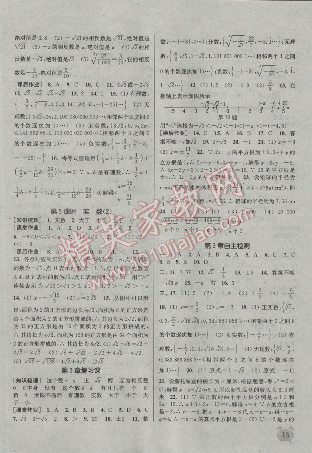 2016年通城學(xué)典課時(shí)作業(yè)本八年級(jí)數(shù)學(xué)上冊(cè)湘教版 參考答案第12頁(yè)