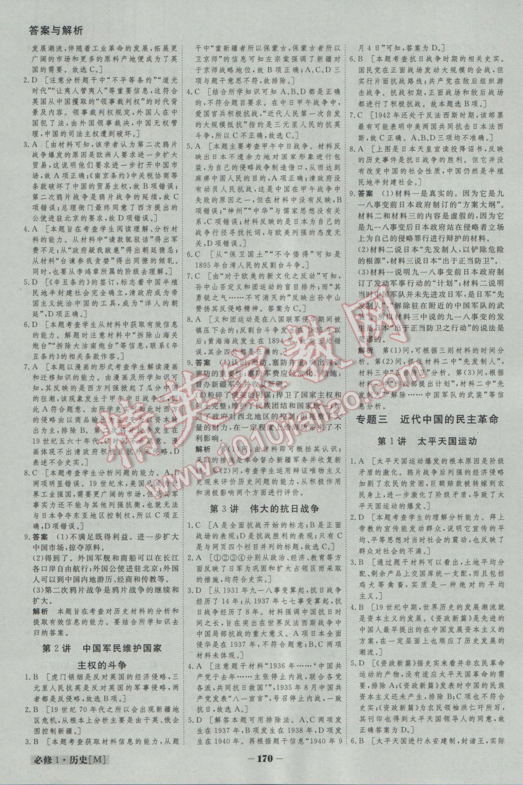 金版教程高中新課程創(chuàng)新導學案歷史必修1人民版 參考答案第16頁