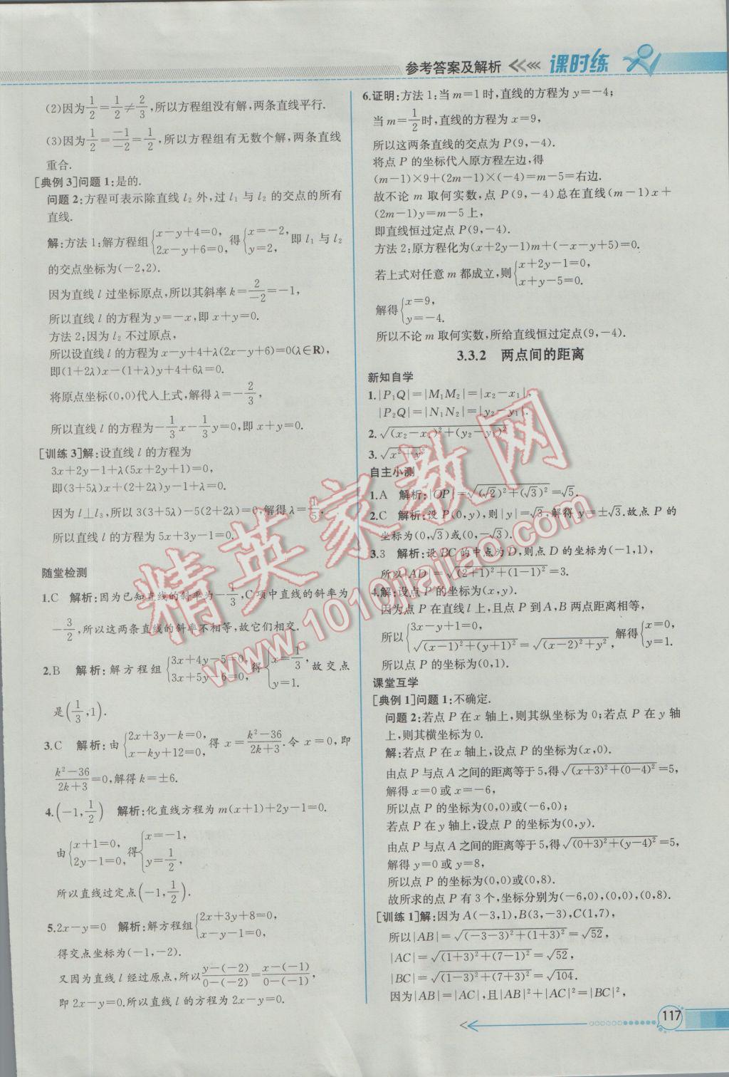 2016年同步導(dǎo)學(xué)案課時練數(shù)學(xué)必修2人教A版 參考答案第31頁