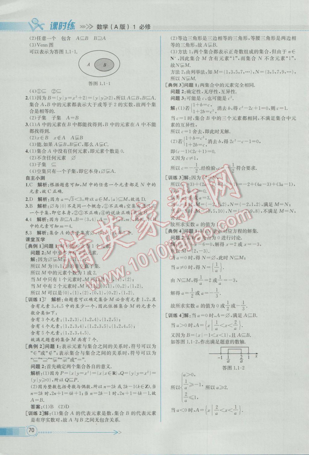 2016年同步導學案課時練數(shù)學必修1人教A版 參考答案第2頁