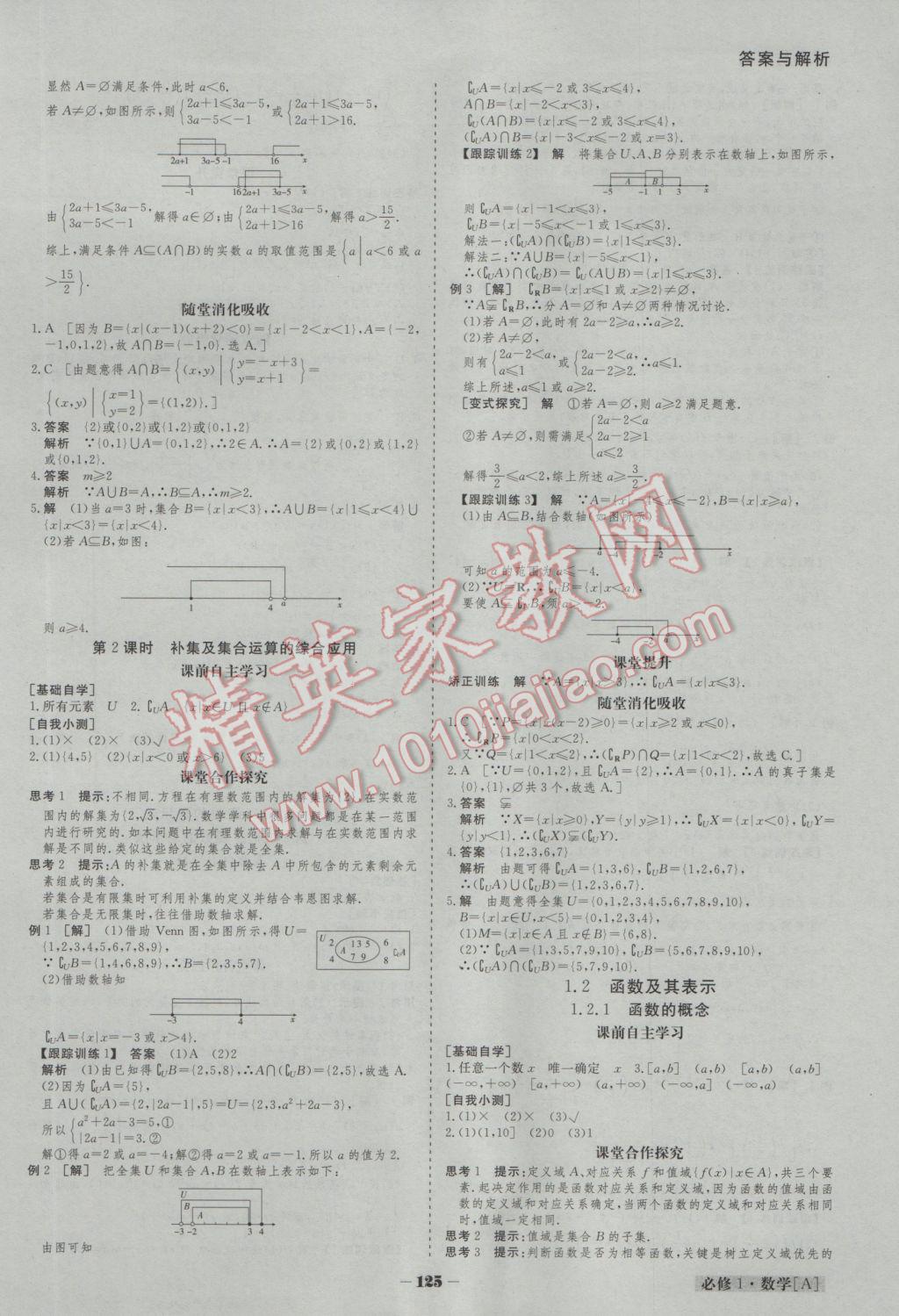 金版教程高中新課程創(chuàng)新導(dǎo)學(xué)案數(shù)學(xué)必修1人教A版 參考答案第4頁(yè)