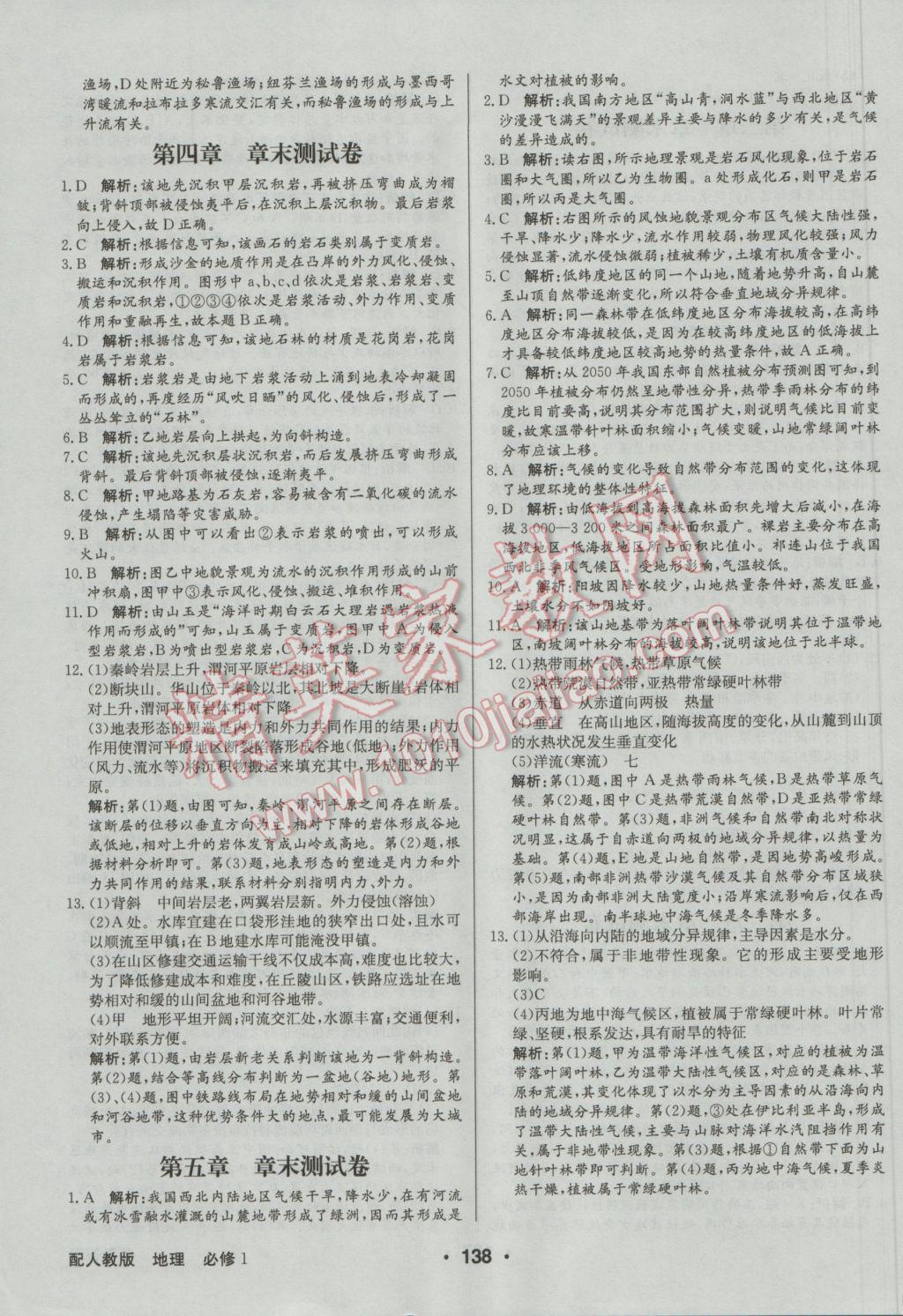 高中新課標(biāo)同步用書全優(yōu)課堂地理必修1人教版 參考答案第16頁(yè)