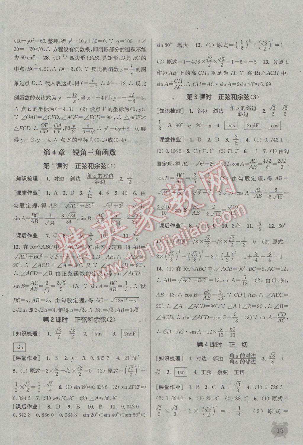 2016年通城學(xué)典課時(shí)作業(yè)本九年級(jí)數(shù)學(xué)上冊(cè)湘教版 參考答案第14頁(yè)