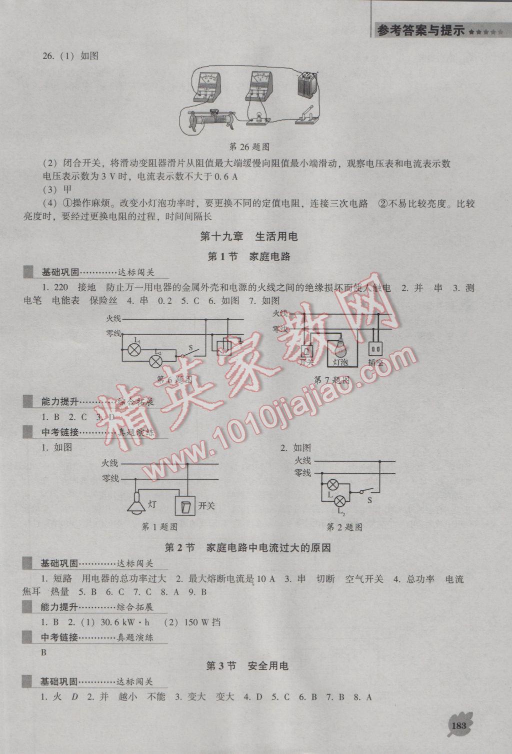 2016年新課程物理能力培養(yǎng)九年級上冊人教版D版 參考答案第15頁