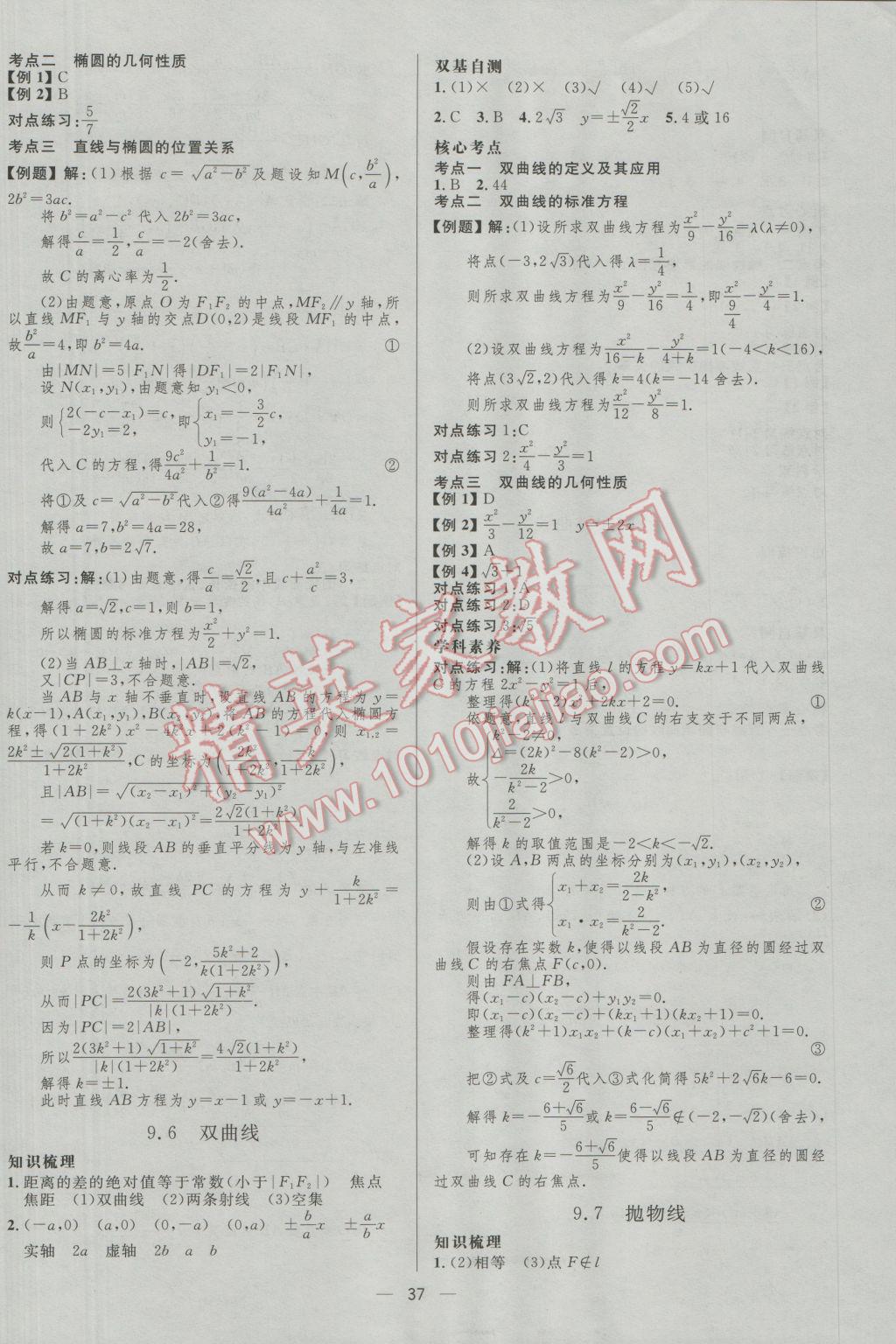 2017年高中總復習優(yōu)化設計理科數學人教A版 參考答案第37頁