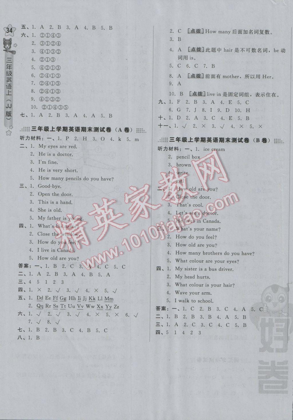 2016年好卷三年级英语上册冀教版三起 参考答案第7页