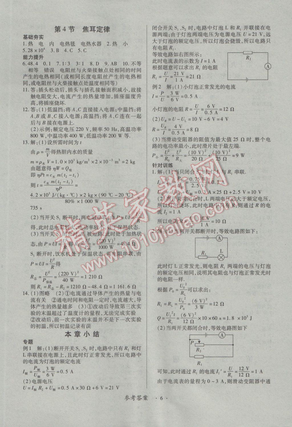 2016年一課一案創(chuàng)新導(dǎo)學(xué)九年級物理全一冊人教版 參考答案第6頁