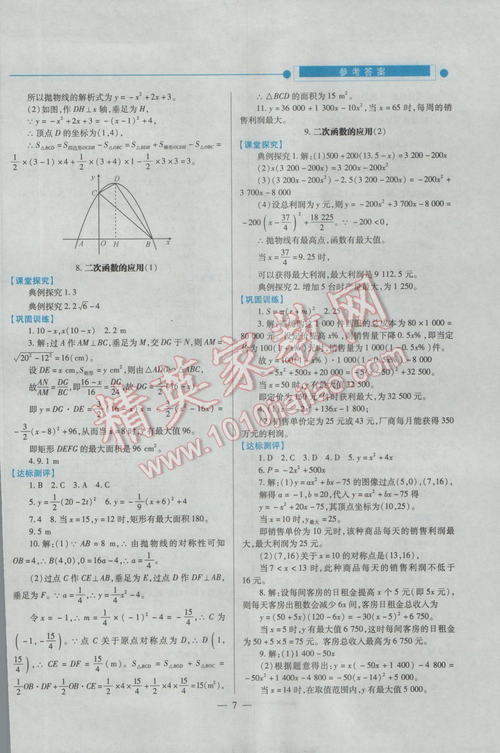 2016年績優(yōu)學(xué)案九年級數(shù)學(xué)上下冊合訂本北師大版 下冊答案第29頁