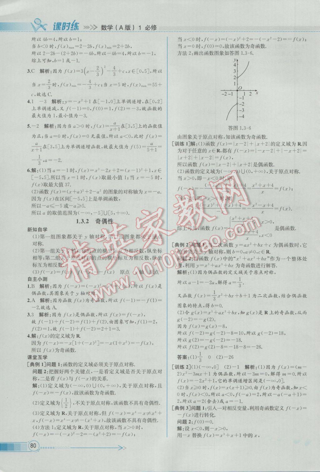 2016年同步導學案課時練數(shù)學必修1人教A版 參考答案第12頁