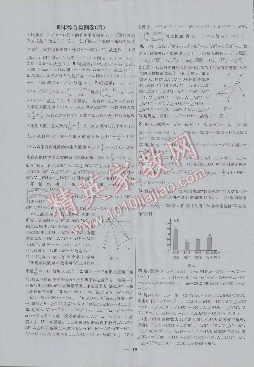 2016年新教材完全考卷八年级数学上册华师大版 参考答案第19页