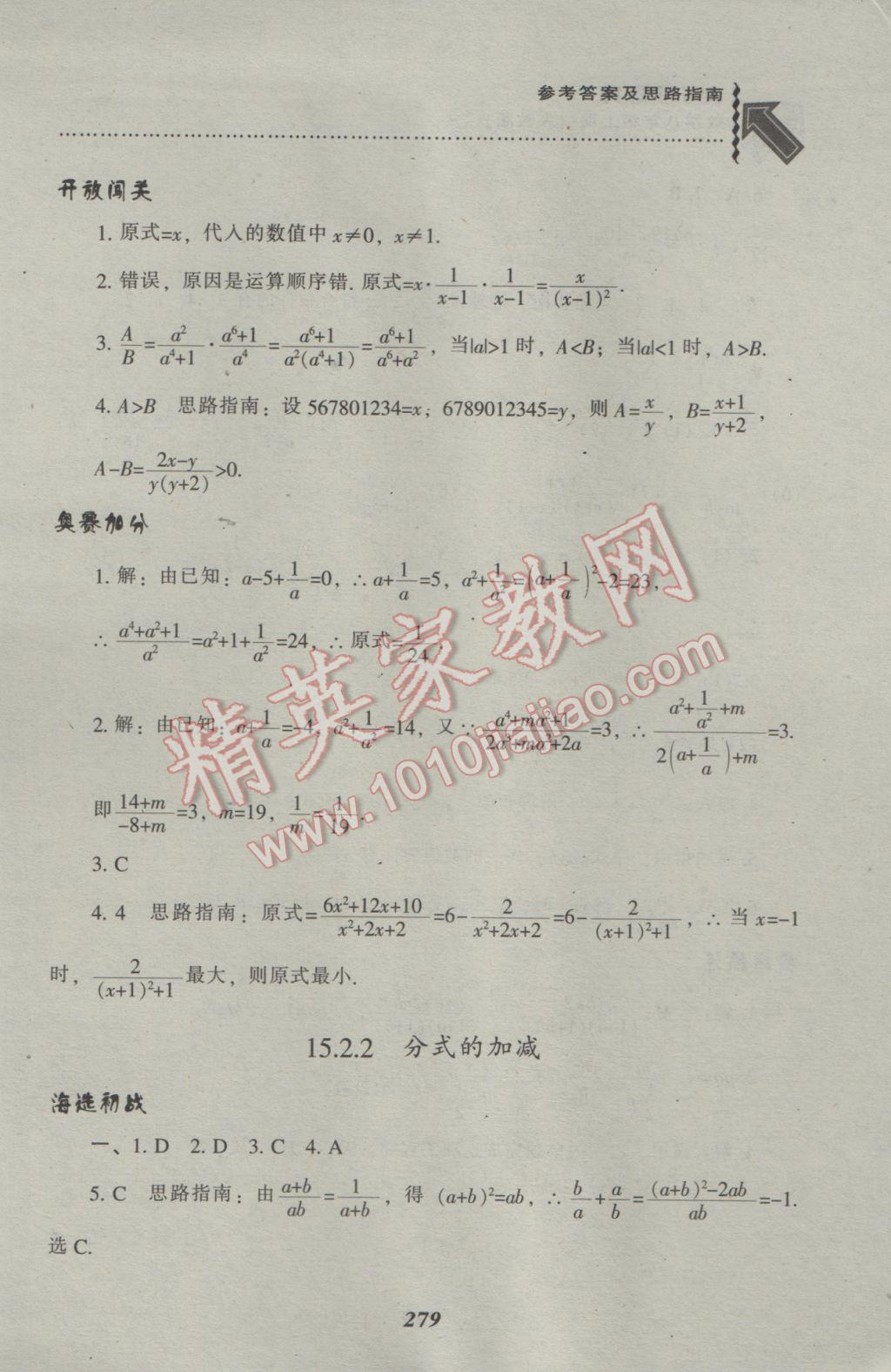 2016年尖子生題庫八年級(jí)數(shù)學(xué)上冊人教版 參考答案第47頁