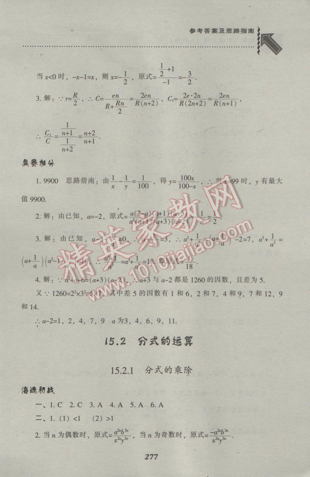 2016年尖子生題庫八年級數(shù)學上冊人教版 參考答案第45頁