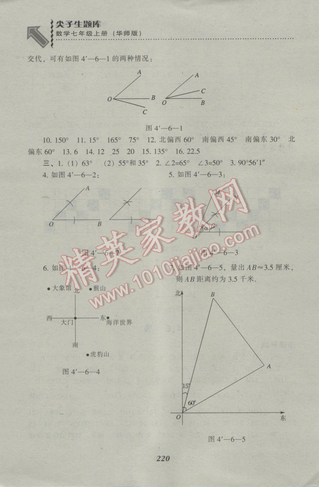 2016年尖子生題庫七年級數(shù)學(xué)上冊華師大版 參考答案第22頁