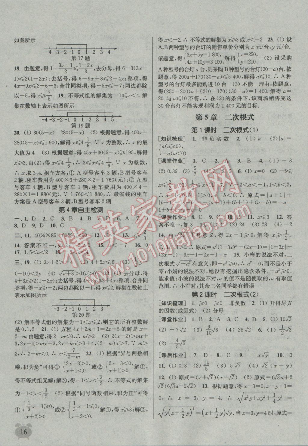 2016年通城學典課時作業(yè)本八年級數(shù)學上冊湘教版 參考答案第15頁