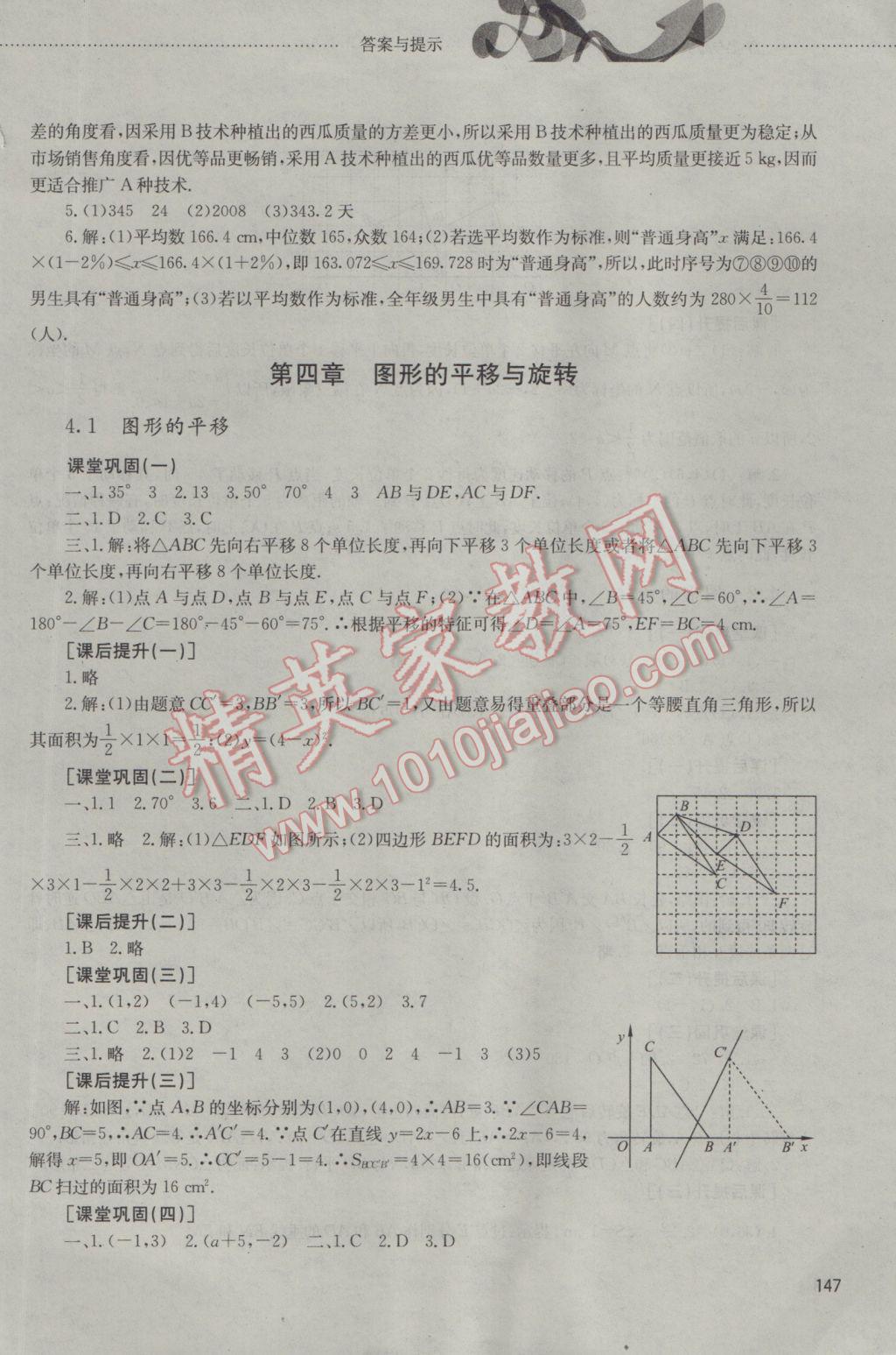 2016年同步训练八年级数学上册山东文艺出版社 参考答案第8页