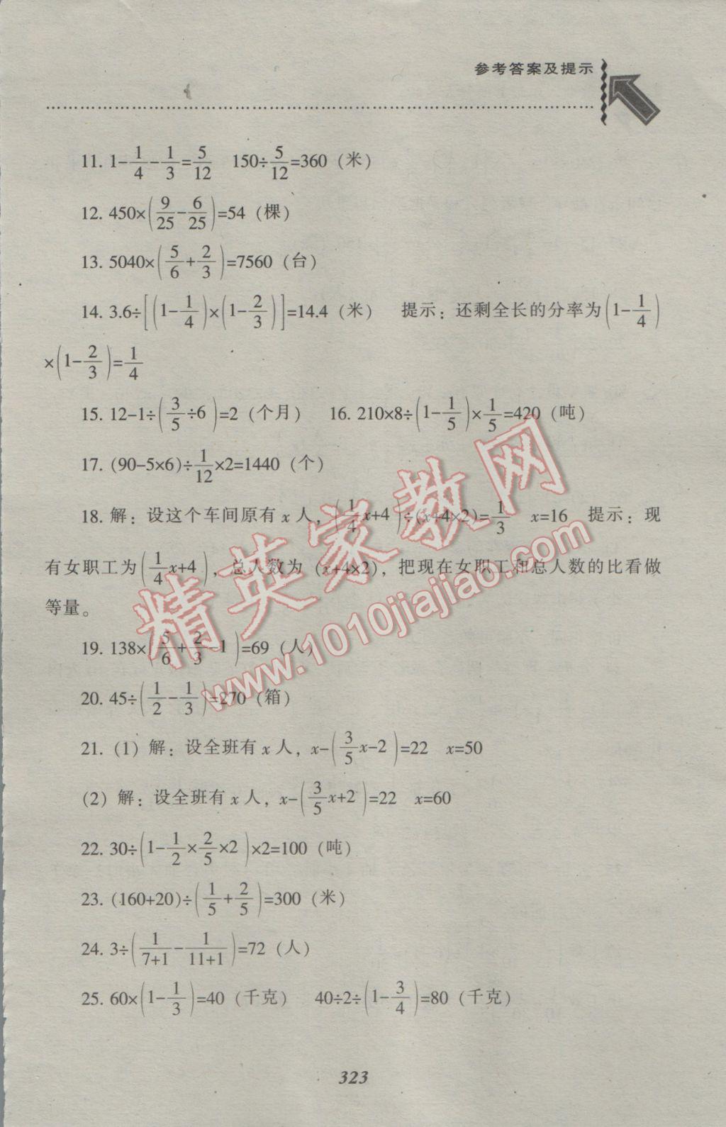 2016年尖子生题库六年级数学上册人教版 参考答案第20页