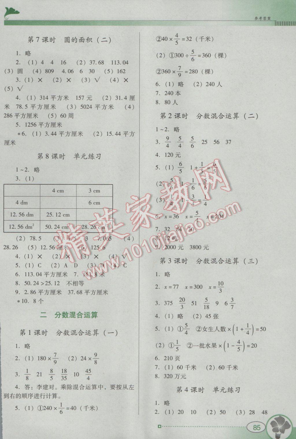 2016年南方新課堂金牌學(xué)案六年級(jí)數(shù)學(xué)上冊(cè)北師大版 參考答案第2頁(yè)