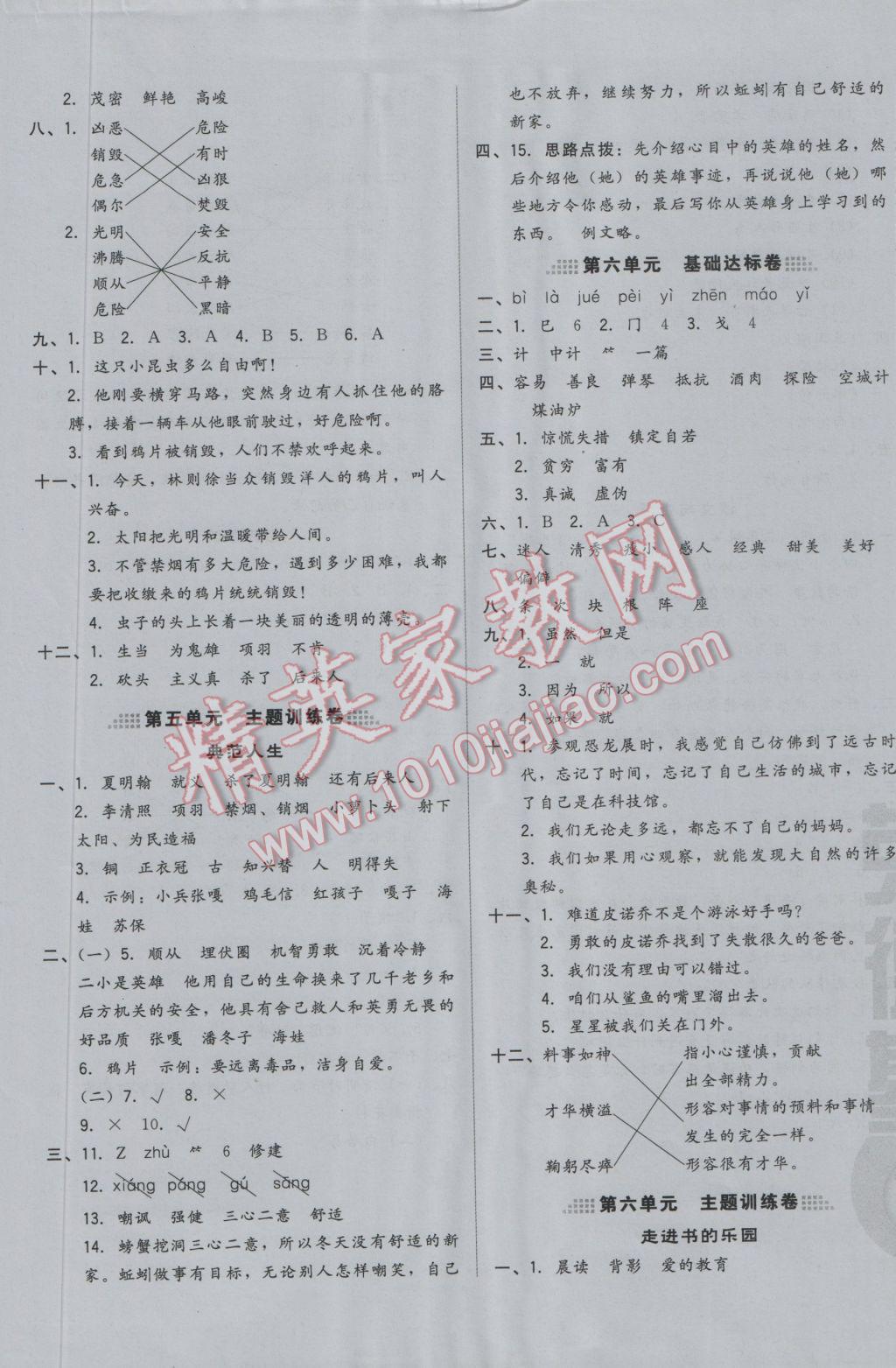 2016年好卷三年级语文上册冀教版 参考答案第9页