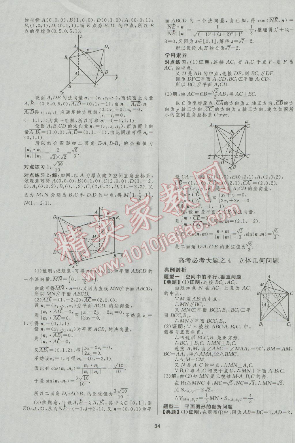 2017年高中總復(fù)習(xí)優(yōu)化設(shè)計(jì)理科數(shù)學(xué)人教A版 參考答案第34頁