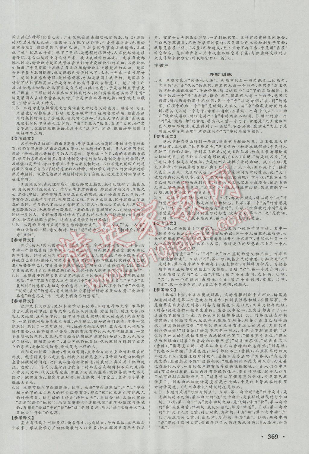 课堂新坐标高三一轮总复习语文 参考答案第40页