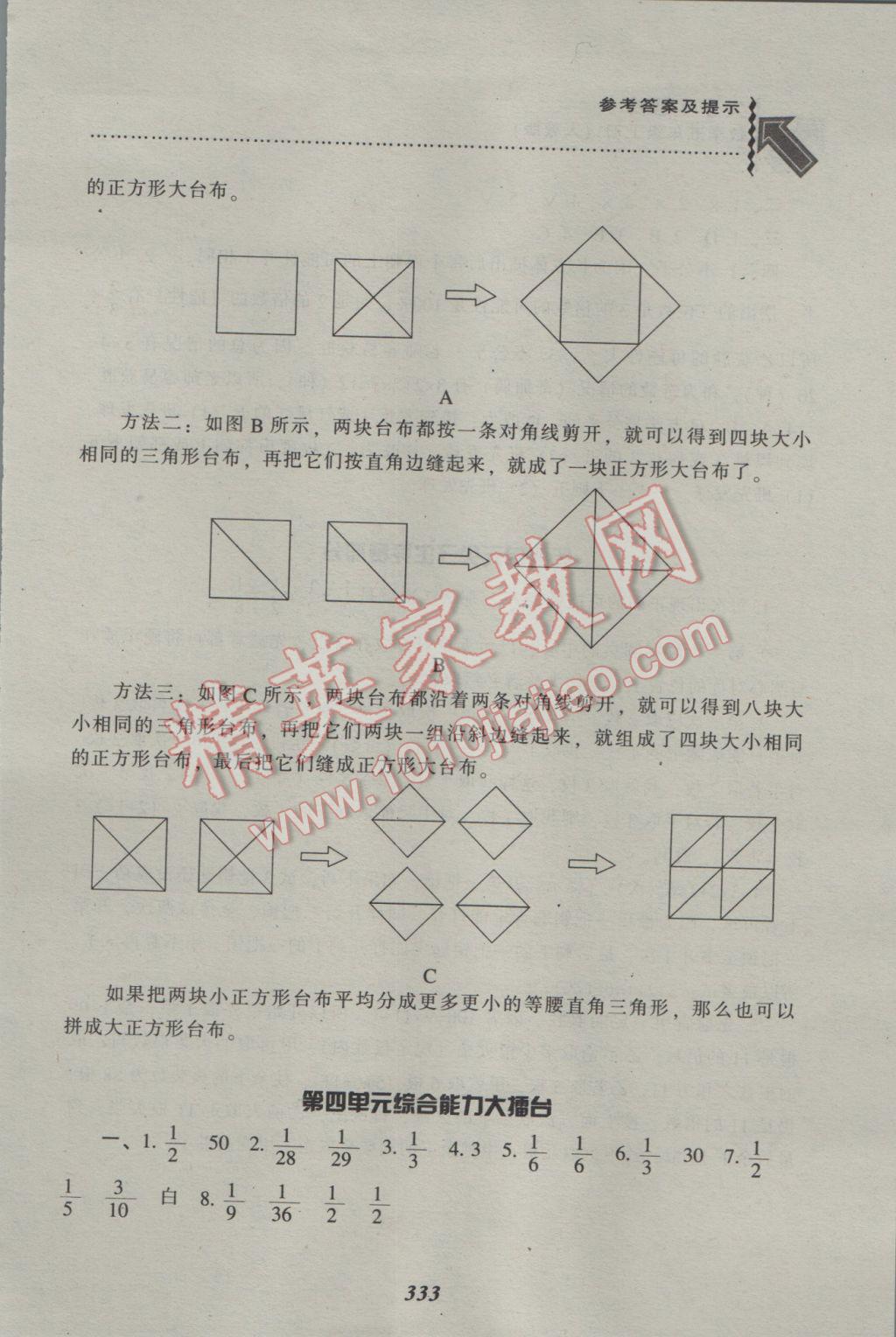 2016年尖子生題庫五年級數(shù)學(xué)上冊人教版 參考答案第24頁