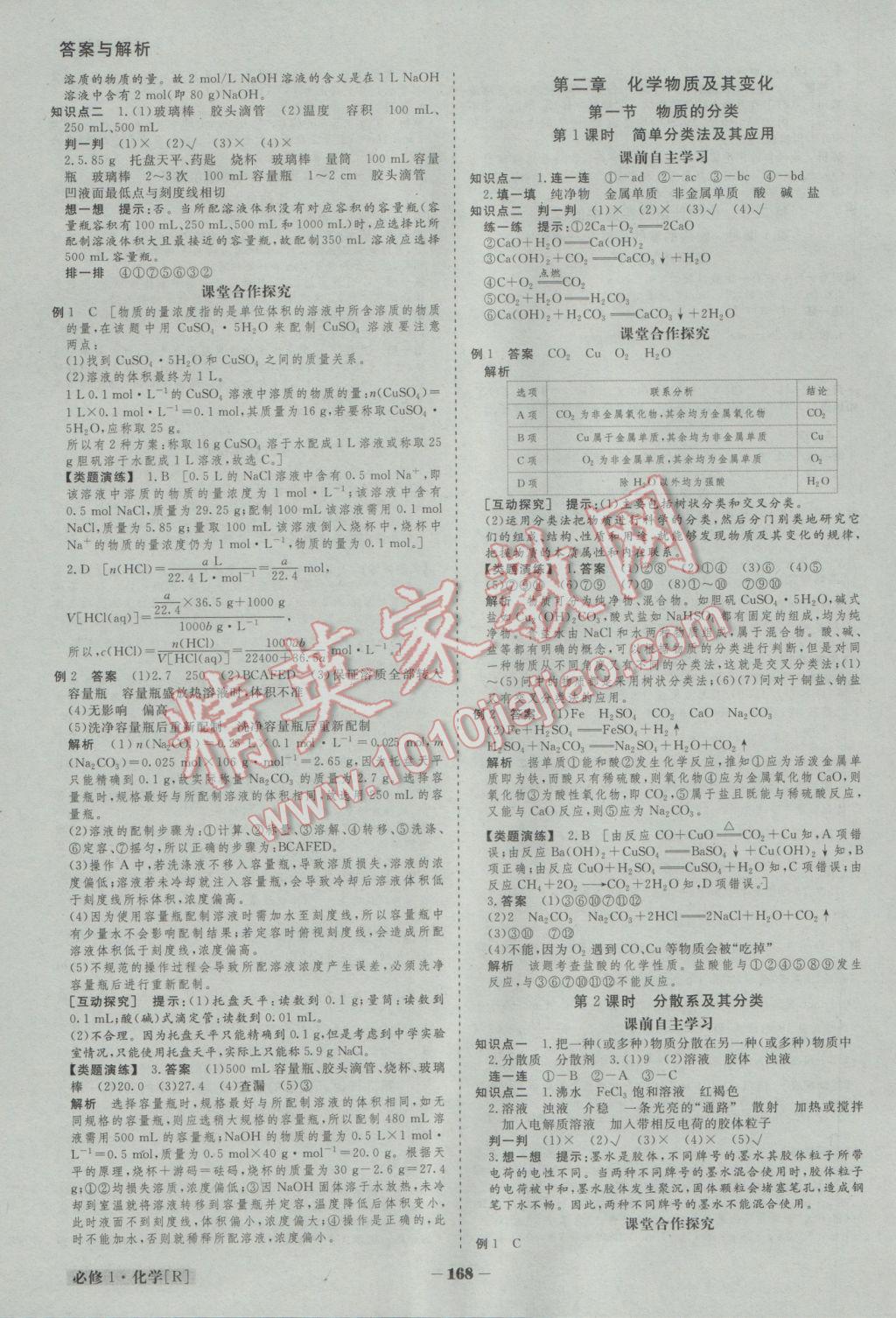 金版教程高中新課程創(chuàng)新導學案必修1化學人教版 參考答案第3頁