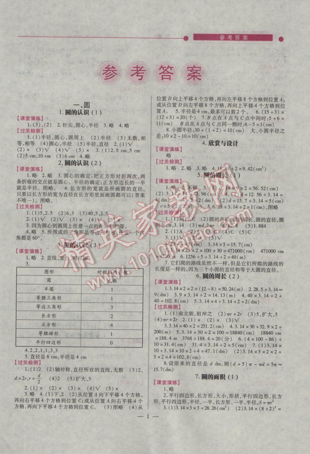 2016年績優(yōu)學案六年級數(shù)學上冊北師大版 參考答案第2頁