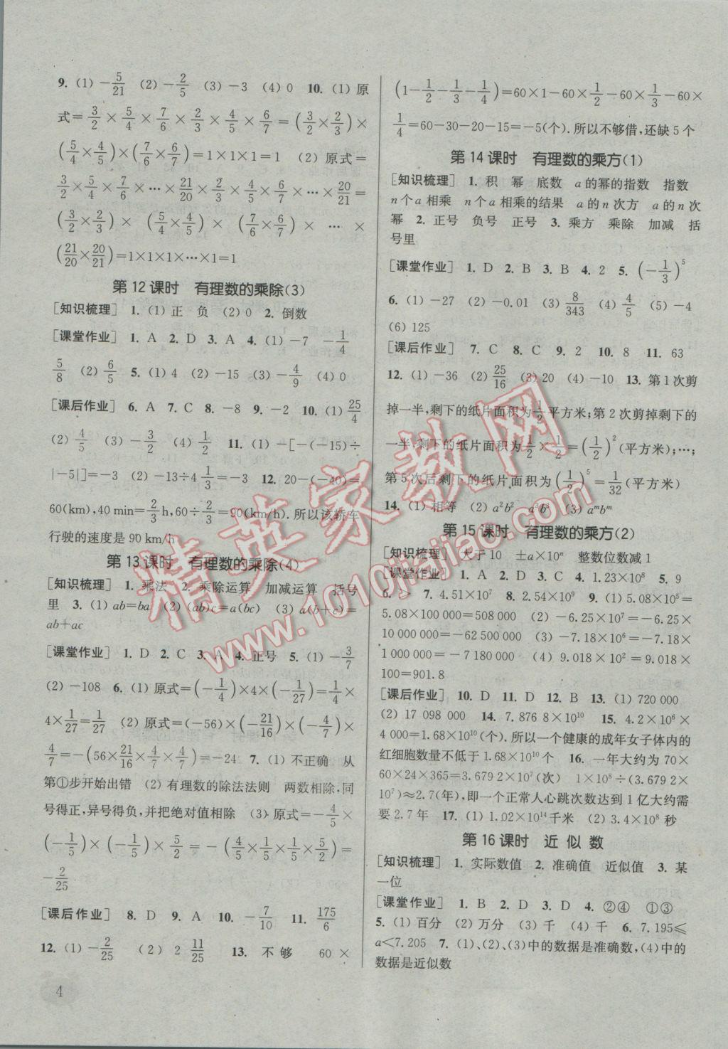 2016年通城學(xué)典課時作業(yè)本七年級數(shù)學(xué)上冊滬科版 參考答案第3頁