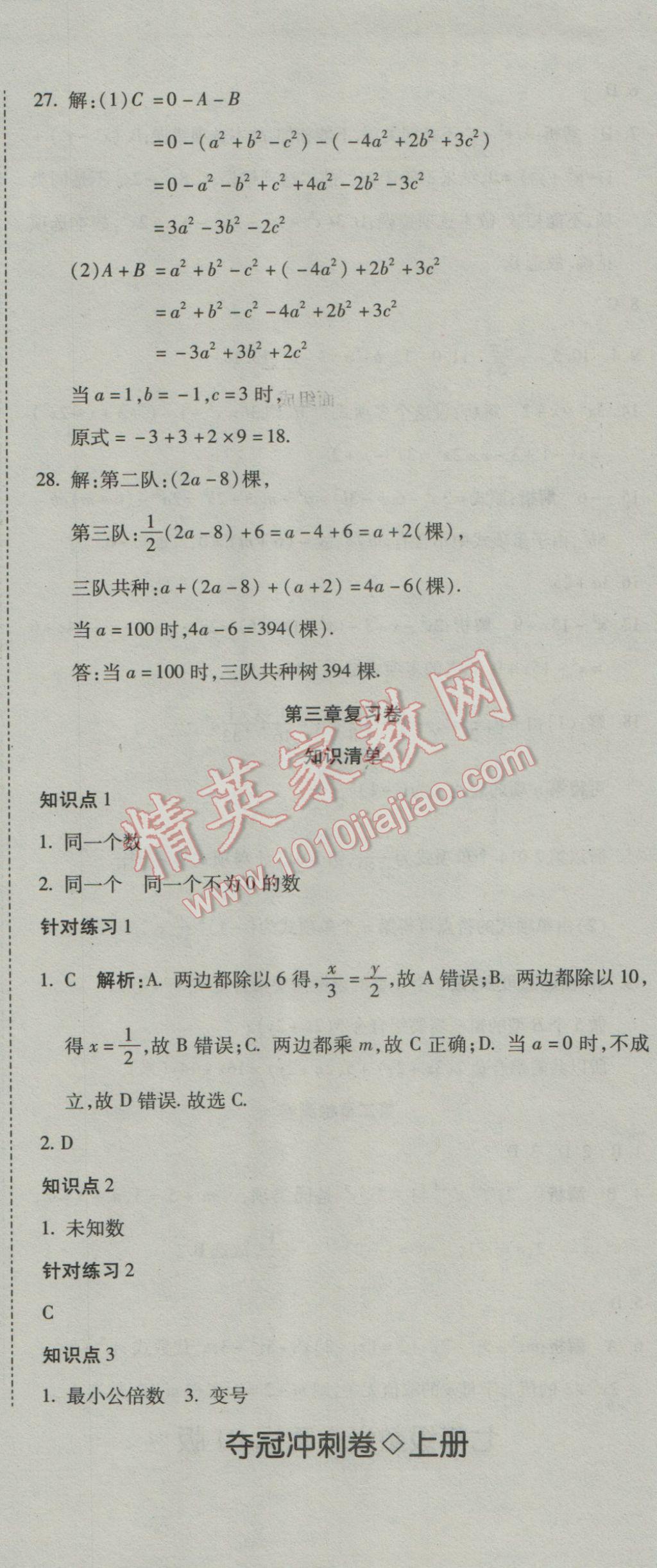 2016年奪冠沖刺卷七年級(jí)數(shù)學(xué)上冊(cè)人教版 參考答案第11頁(yè)