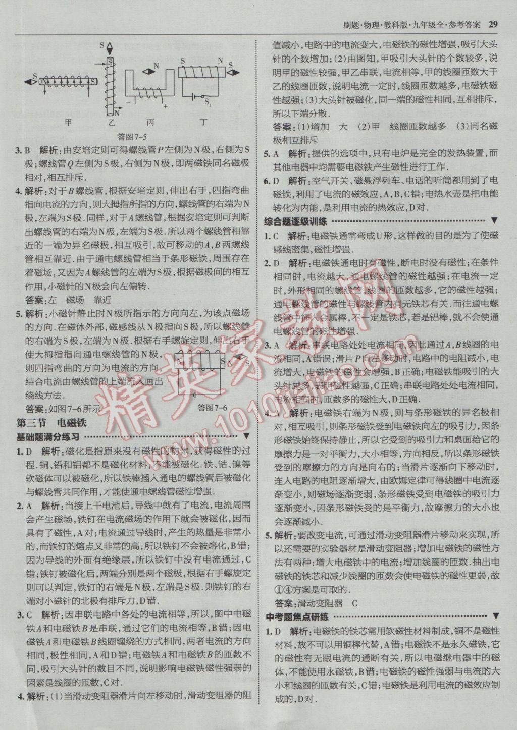 2016年北大綠卡刷題九年級物理全一冊教科版 參考答案第28頁