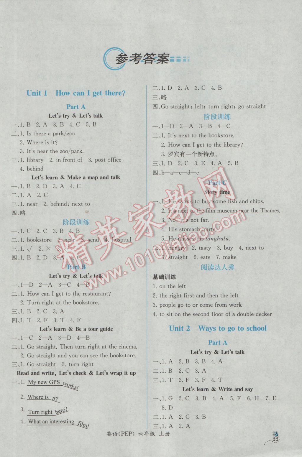 2016年同步导学案课时练六年级英语上册人教PEP版三起 参考答案第1页