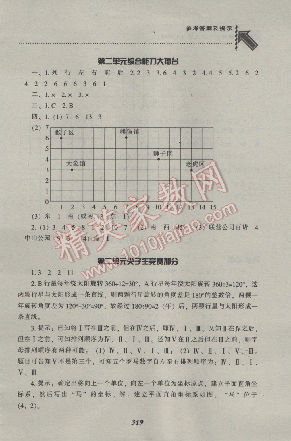 2016年尖子生题库五年级数学上册人教版 参考答案第10页