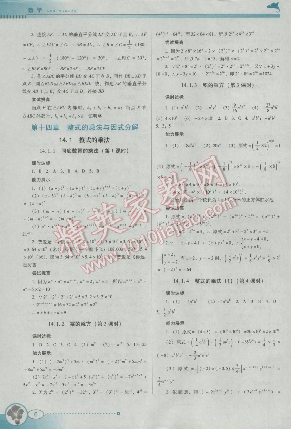 2016年南方新课堂金牌学案八年级数学上册人教版 参考答案第6页