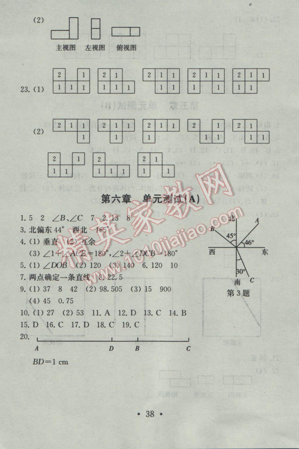 2016年综合素质学数学随堂反馈七年级上册 参考答案第38页