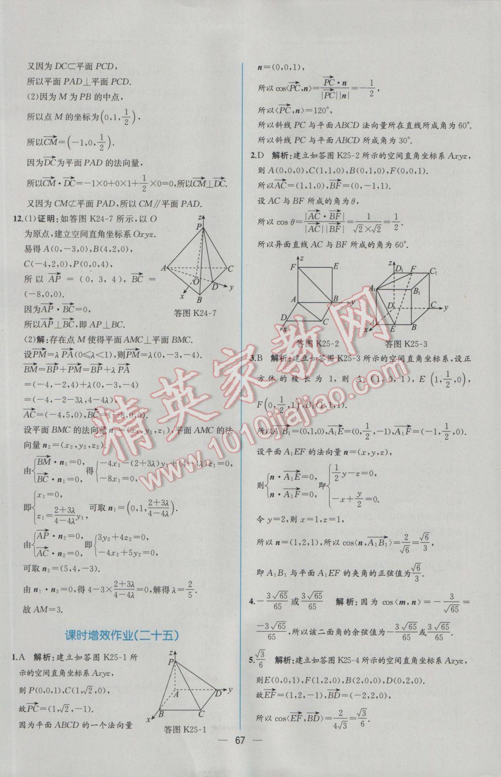 2016年同步導(dǎo)學(xué)案課時練數(shù)學(xué)選修2-1人教A版 學(xué)考評價作業(yè)答案第75頁