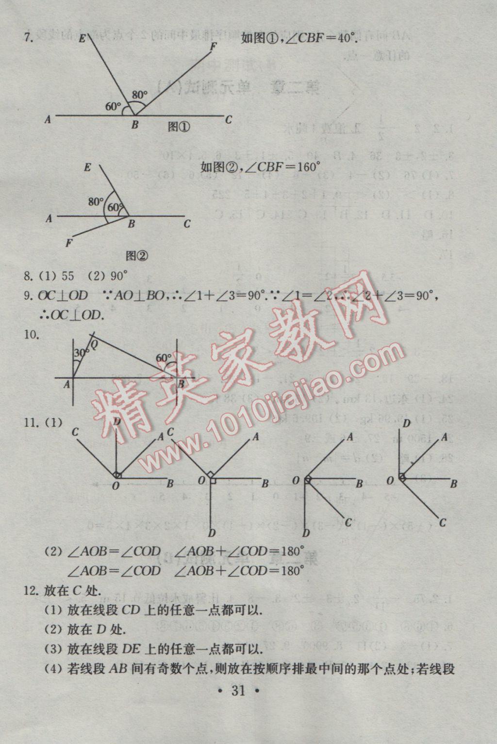 2016年综合素质学数学随堂反馈七年级上册 参考答案第31页