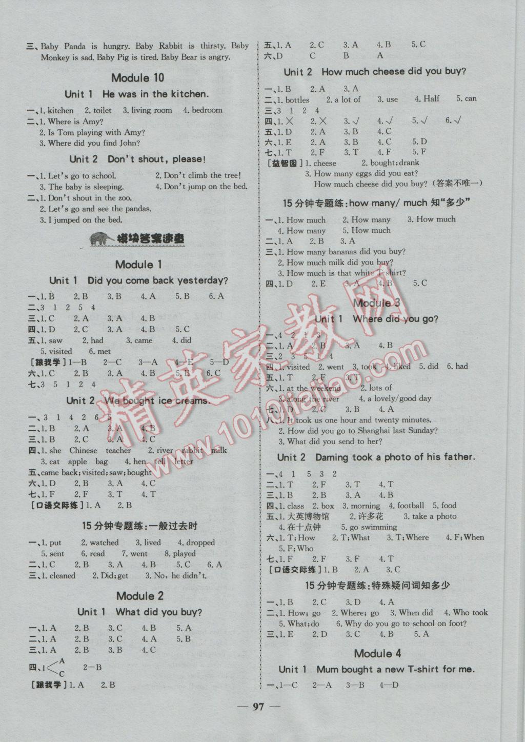 2016年世紀金榜金榜小博士五年級英語上冊外研版 參考答案第3頁