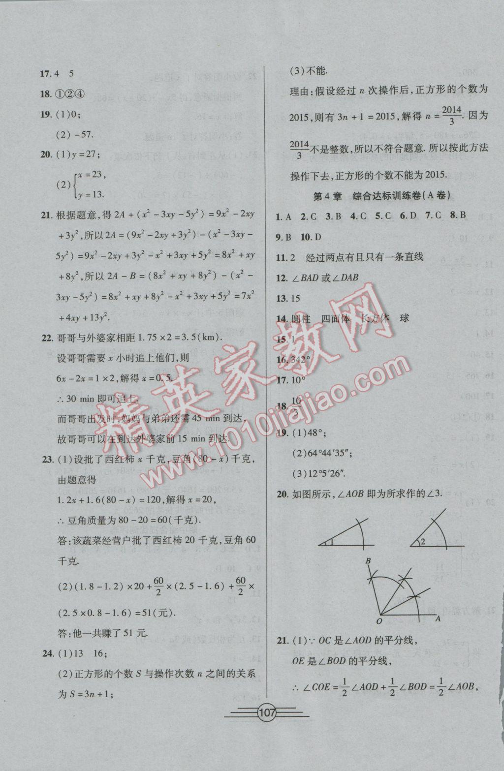 2016年同步AB卷高效考卷七年級(jí)數(shù)學(xué)上冊(cè)滬科版 參考答案第7頁(yè)