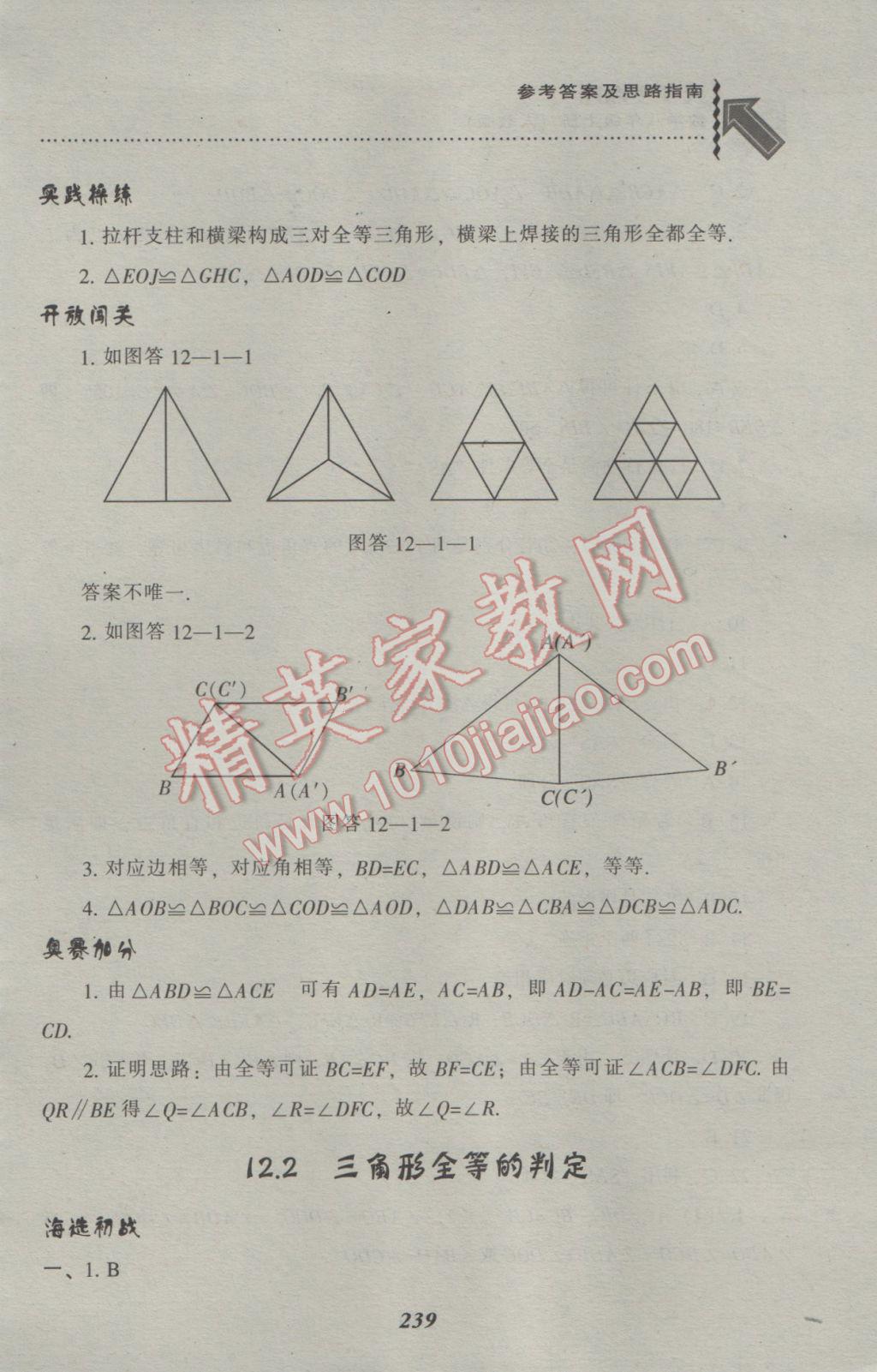 2016年尖子生題庫八年級數(shù)學(xué)上冊人教版 參考答案第7頁