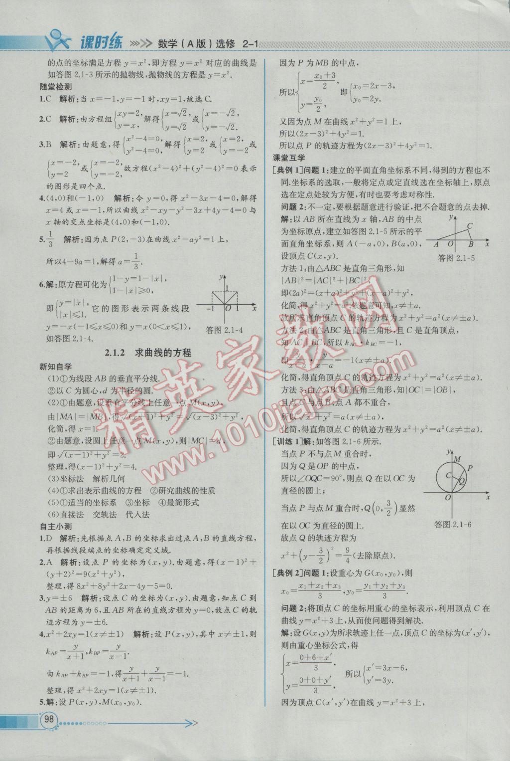 2016年同步導(dǎo)學(xué)案課時練數(shù)學(xué)選修2-1人教A版 參考答案第8頁