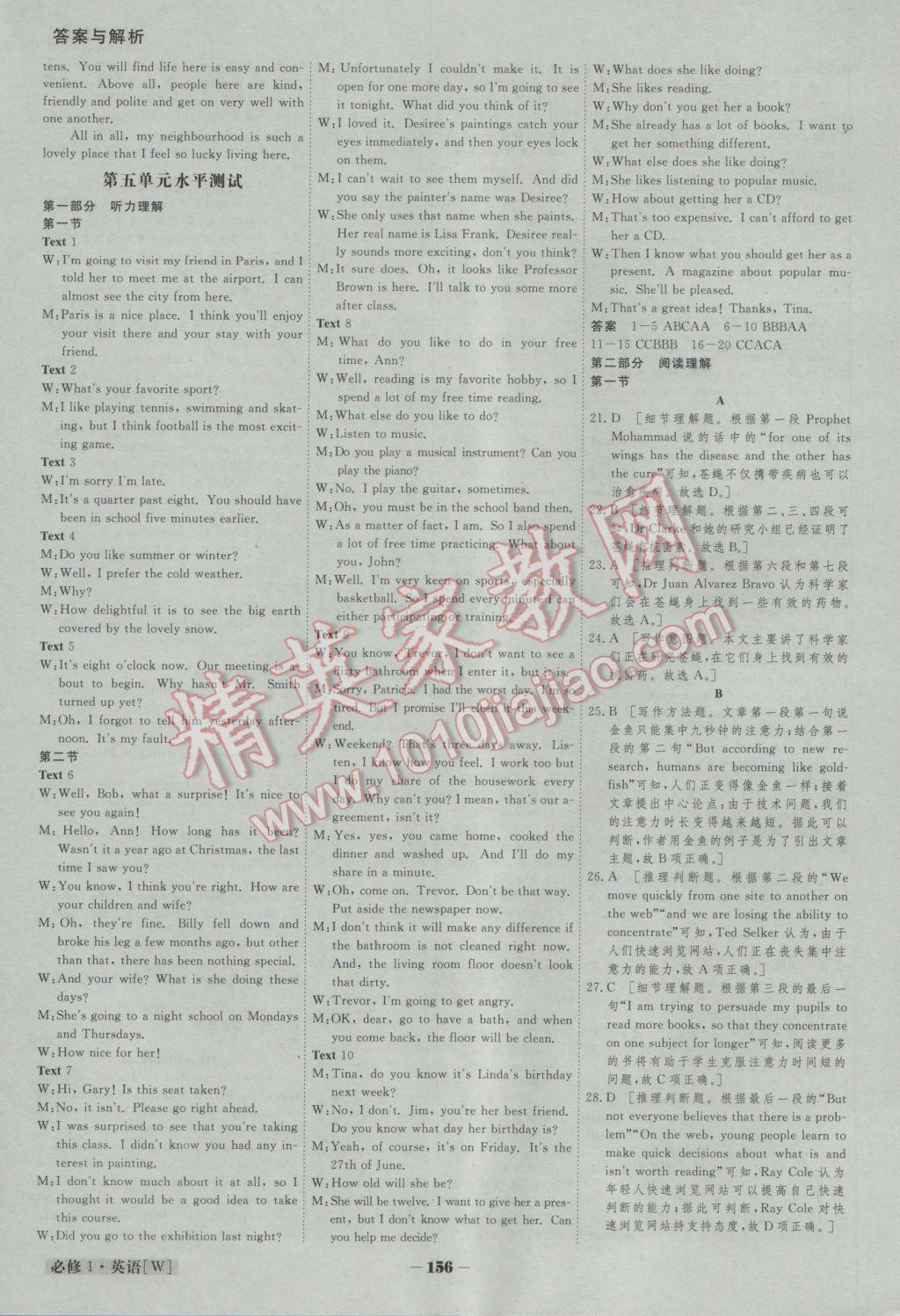 金版教程高中新課程創(chuàng)新導(dǎo)學(xué)案英語必修1外研版 參考答案第19頁