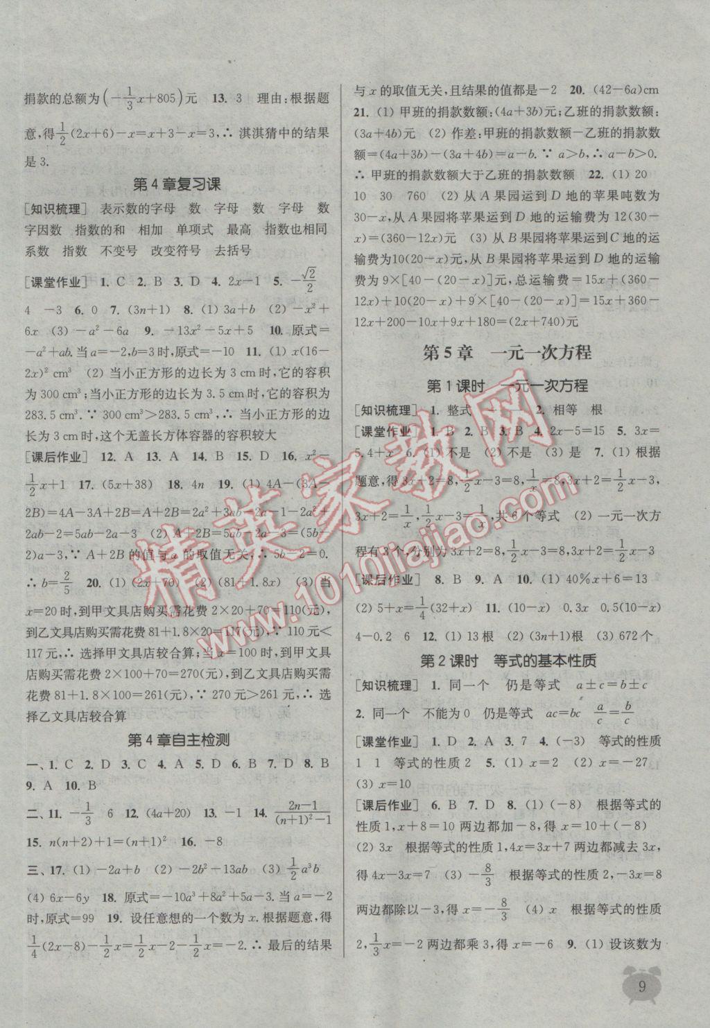 2016年通城學(xué)典課時(shí)作業(yè)本七年級數(shù)學(xué)上冊浙教版 參考答案第8頁