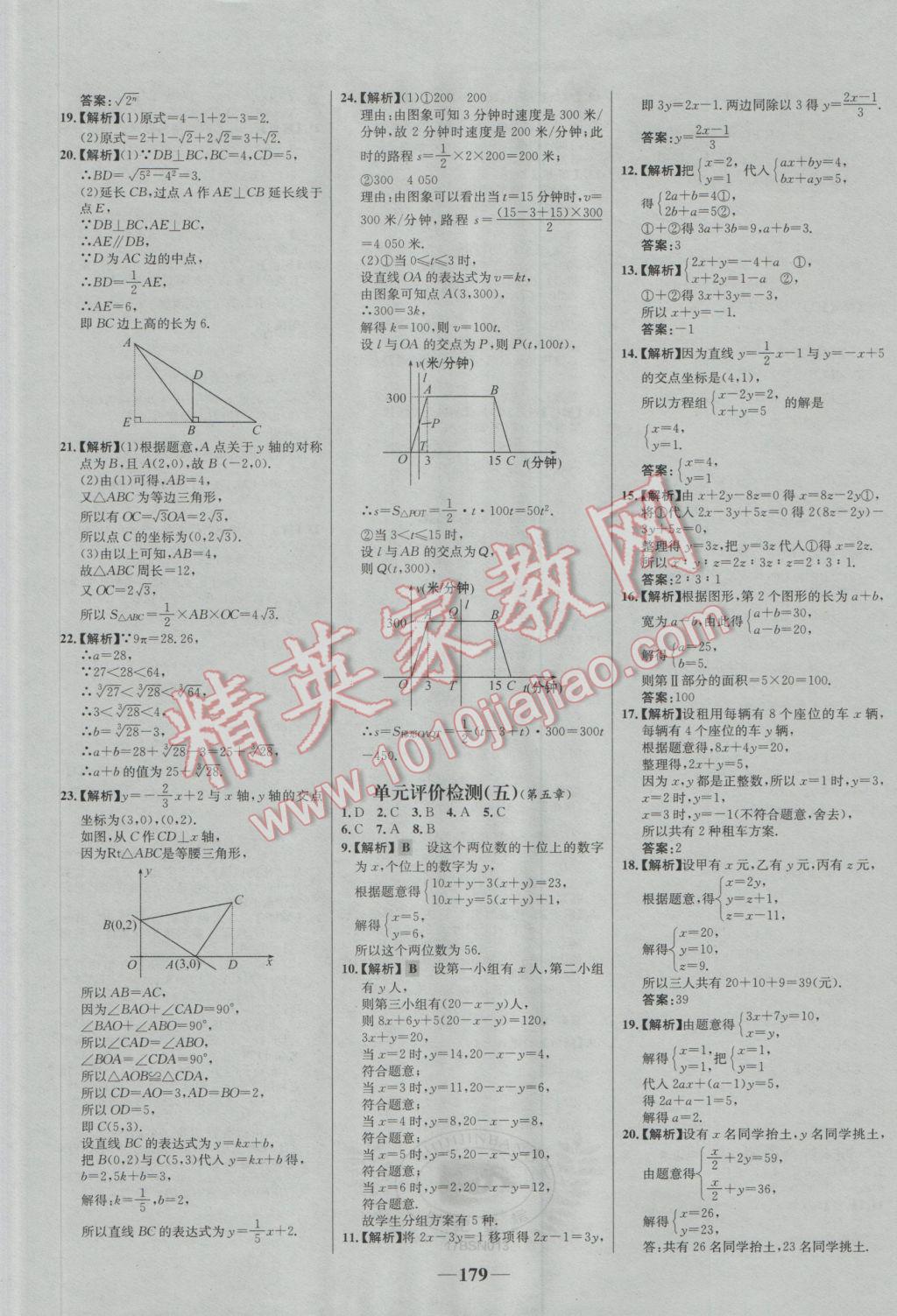 2016年世紀(jì)金榜百練百勝八年級(jí)數(shù)學(xué)上冊(cè)B1 參考答案第25頁(yè)