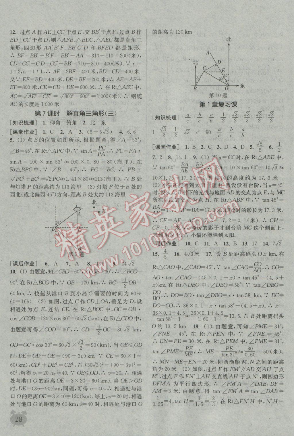 2016年通城學(xué)典課時作業(yè)本九年級數(shù)學(xué)全一冊浙教版 參考答案第27頁