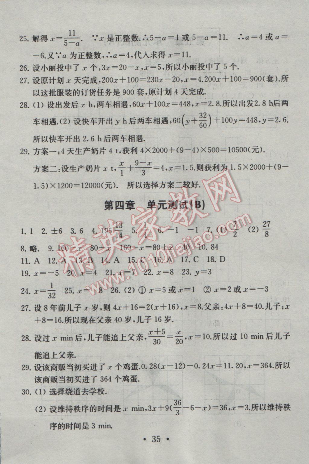 2016年综合素质学数学随堂反馈七年级上册 参考答案第35页