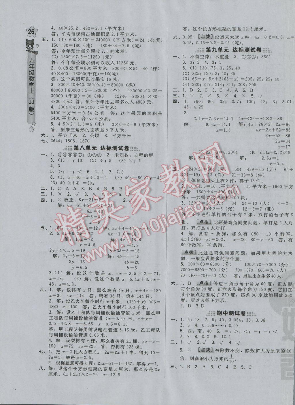 2016年好卷五年級(jí)數(shù)學(xué)上冊(cè)冀教版 大卷答案第4頁(yè)