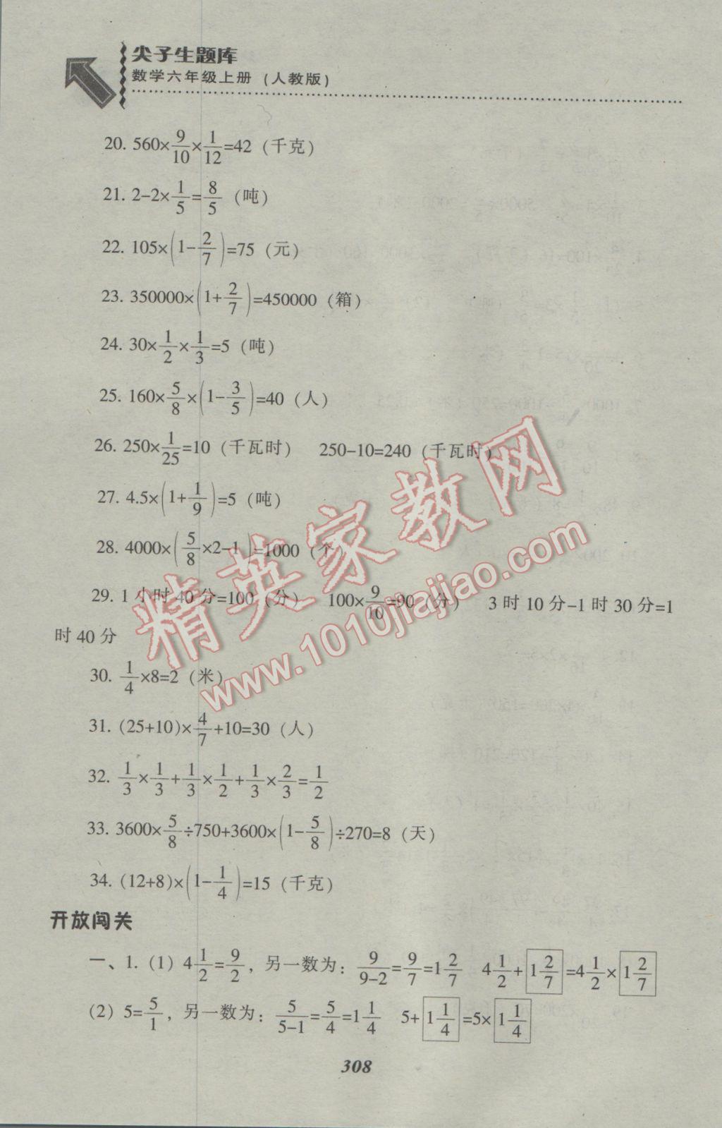 2016年尖子生題庫六年級數(shù)學上冊人教版 參考答案第4頁