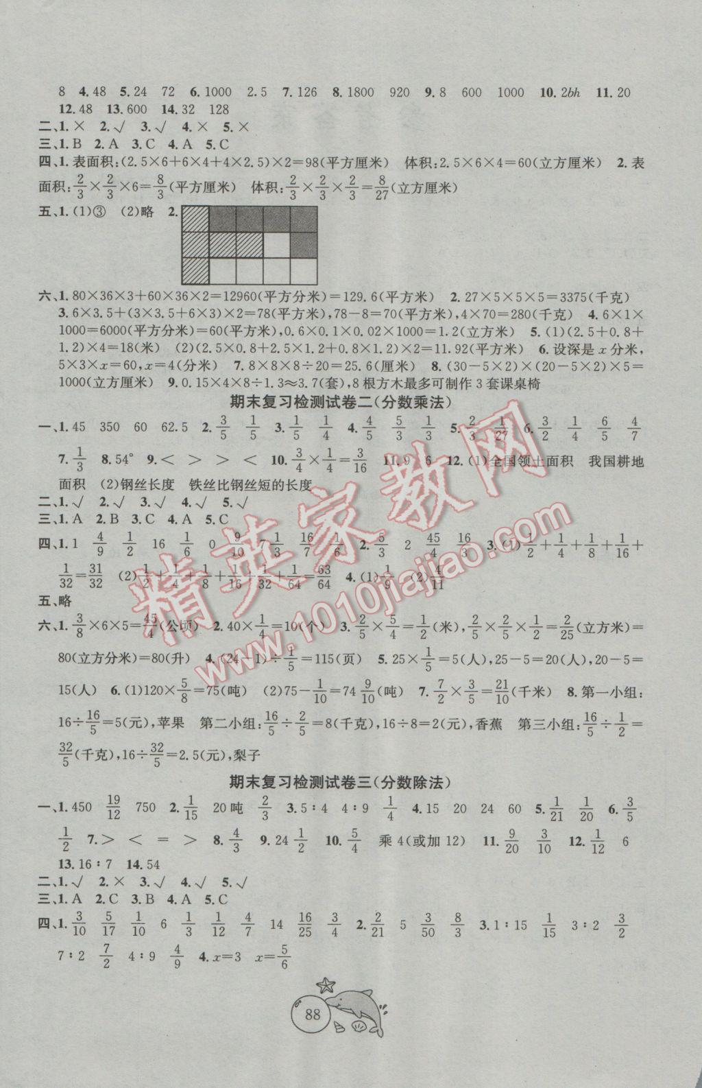 2016年金鑰匙1加1目標檢測六年級數(shù)學上冊國標江蘇版 參考答案第4頁