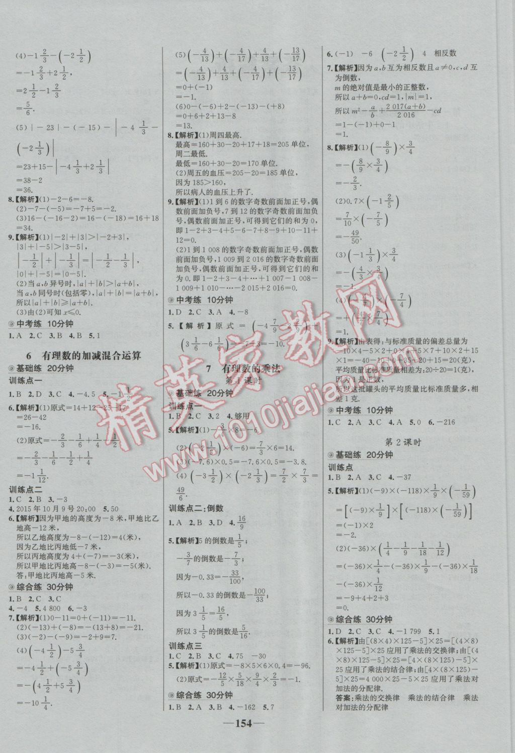 2016年世纪金榜百练百胜七年级数学上册北师大版 参考答案第4页